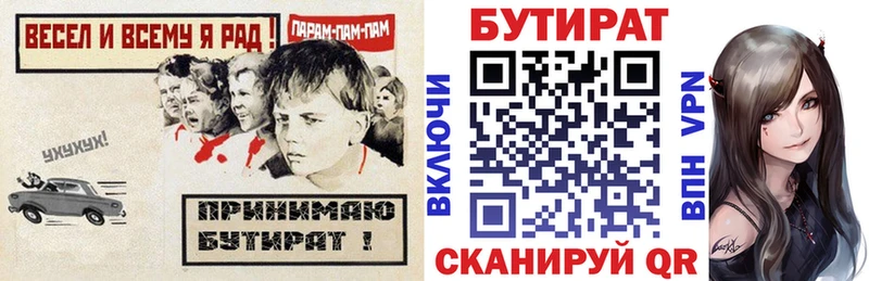 БУТИРАТ бутик  Усолье 